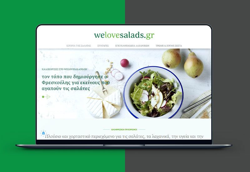 Κατασκευή Ιστοσελίδας για την προβολή Συνταγών από το Φρεσκούλη