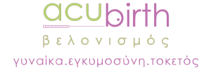 Σχεδιασμός Λογοτύπου του AcuBirth