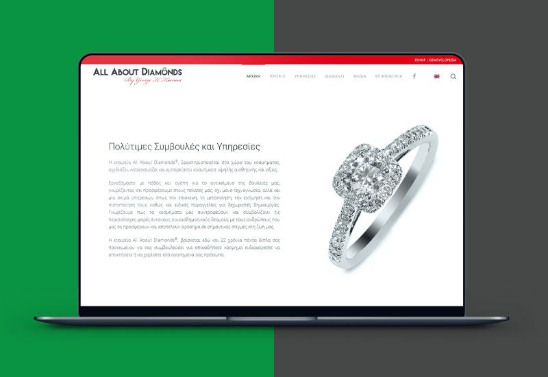Κατασκευή Ιστοσελίδας για το κοσμηματοπωλείο All About Diamonds